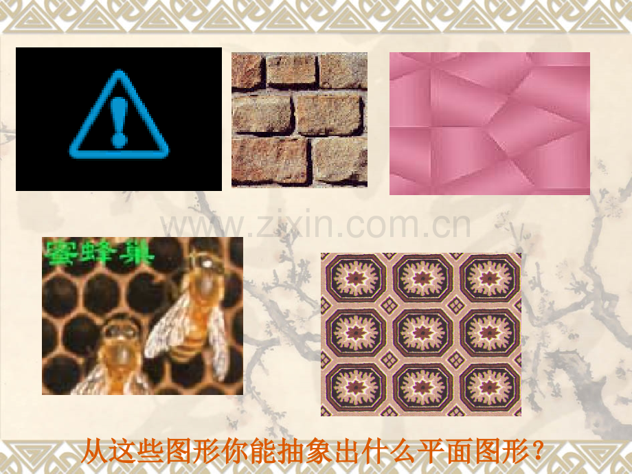 11.3.1多边形-.ppt_第2页