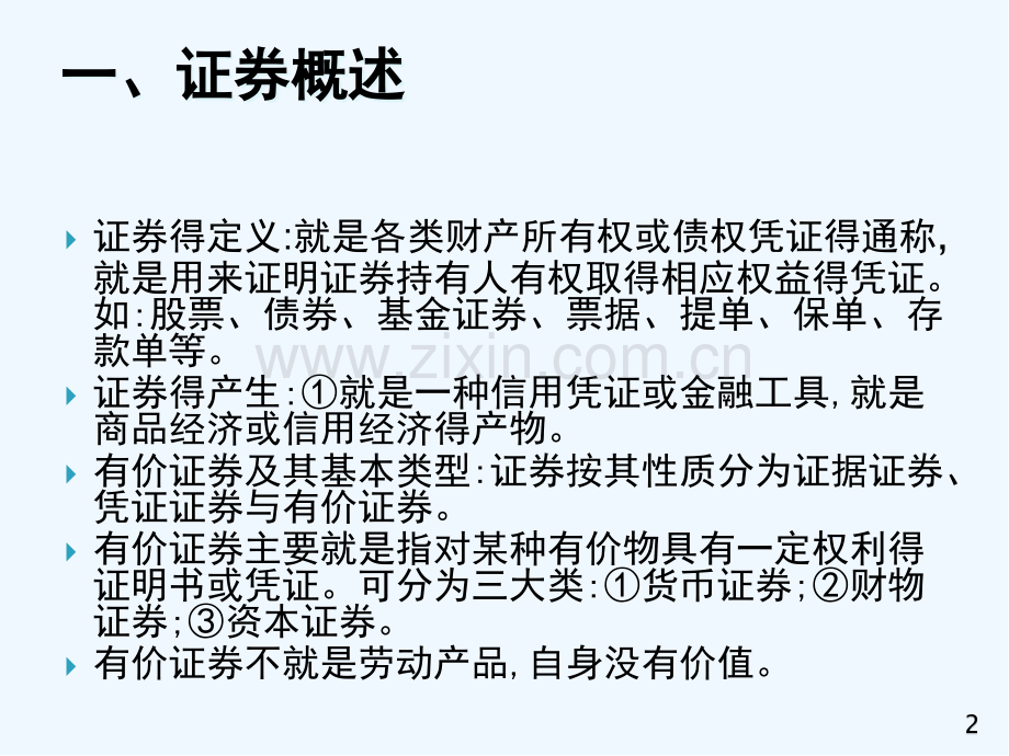 证券投资分析-PPT.pptx_第2页