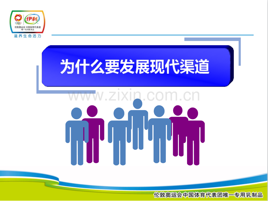 迈进现代分销渠道.ppt_第1页