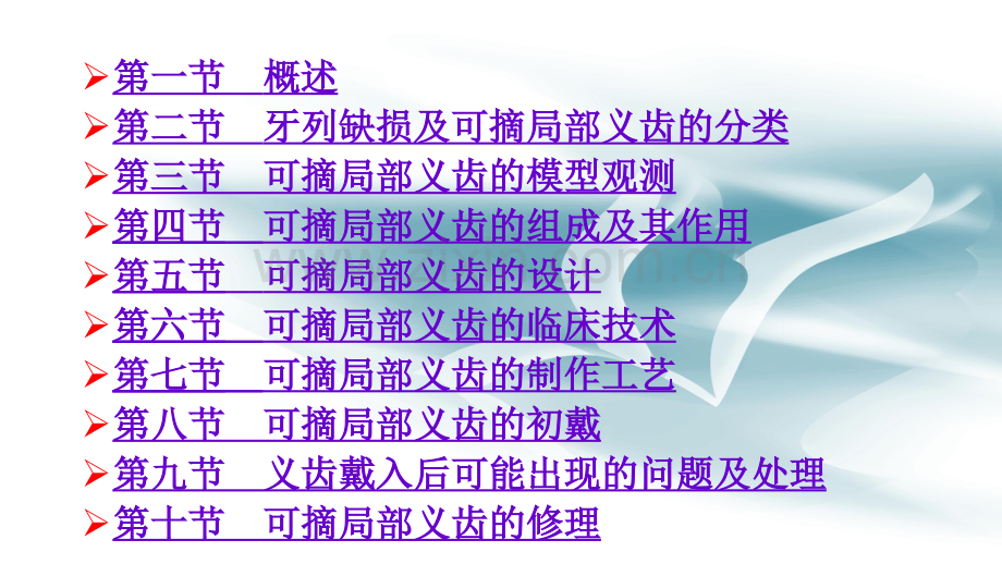 可摘局部义齿修复最全.ppt_第2页
