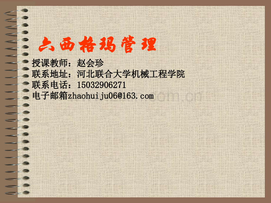 1章-六西格玛概论.ppt_第1页