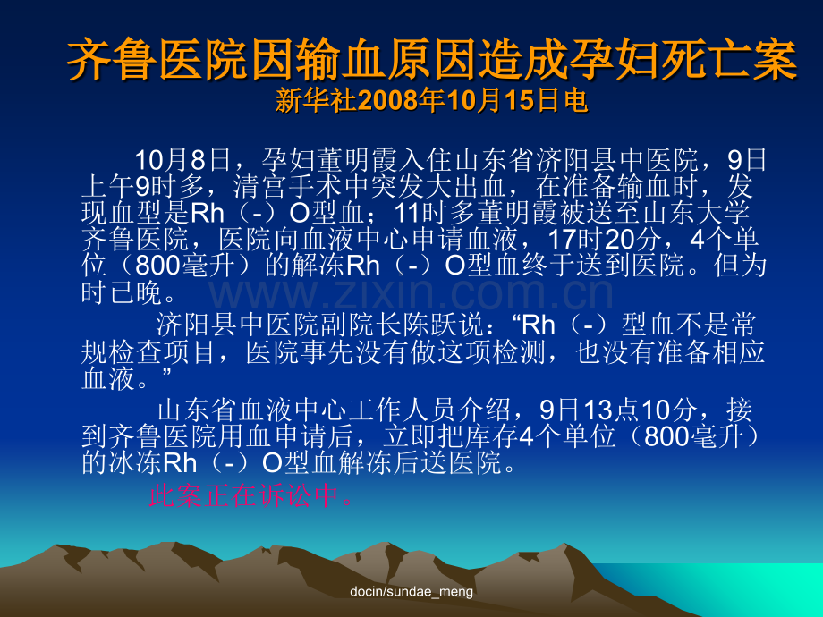 【培训课件】输血安全与法律P159.ppt_第2页