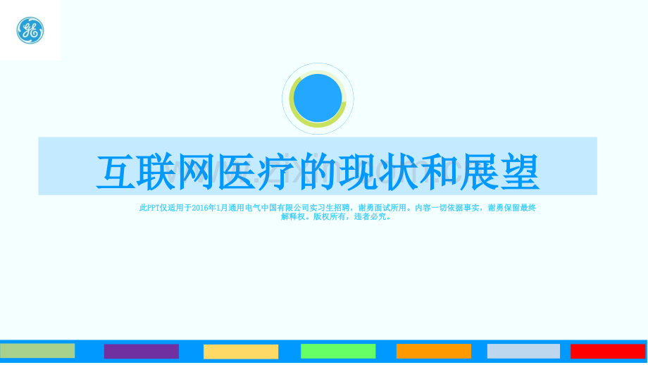互联网医疗的现状及展望.pptx_第1页