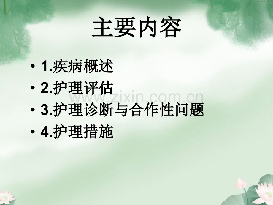 流行性出血热的护理.ppt_第2页