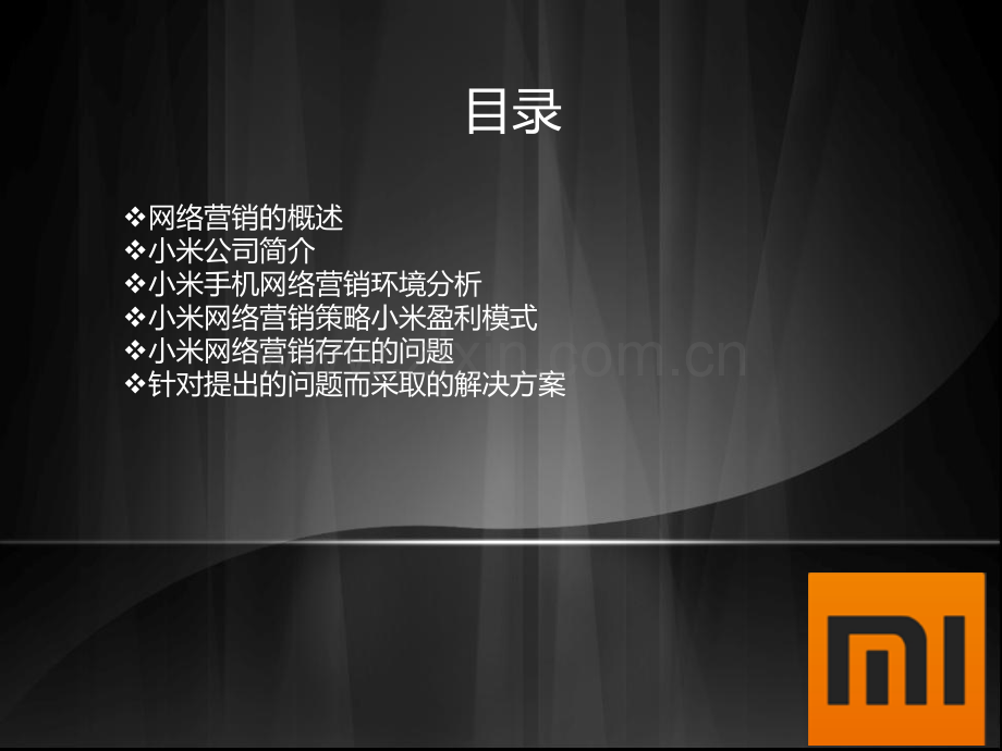 浅论小米手机的营销.ppt_第2页