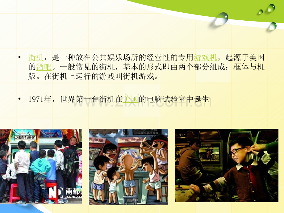 8.游戏产业概论——街机产业发展史.ppt_第2页