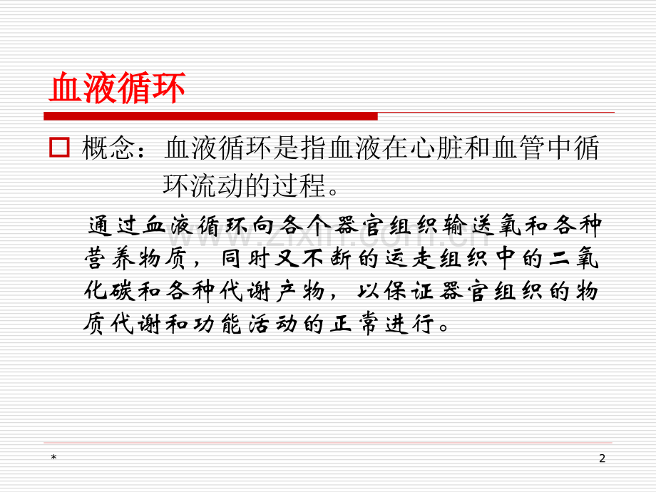 动物病理局部血液循环障碍.ppt_第2页