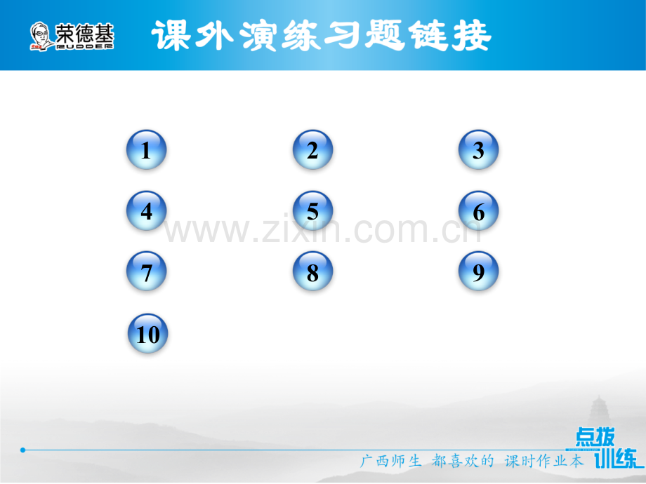 1.3.2有理数的减法-第2课时-有理数的加减混合运算习题课件.pptx_第2页