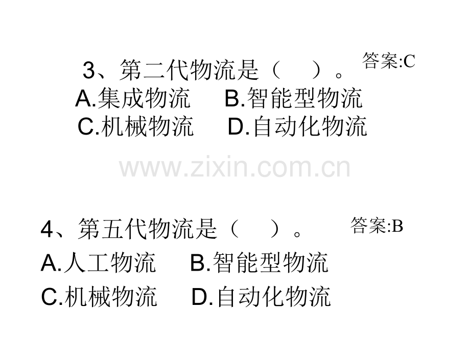广州到启东物流专线运价要多少.ppt_第2页