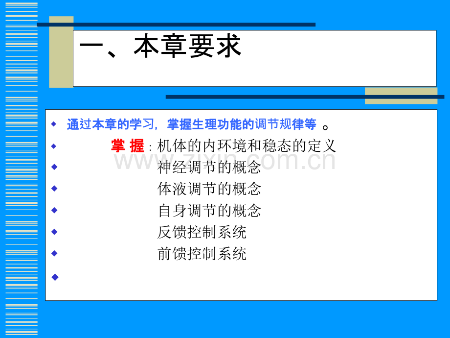 生理-绪论.ppt_第2页
