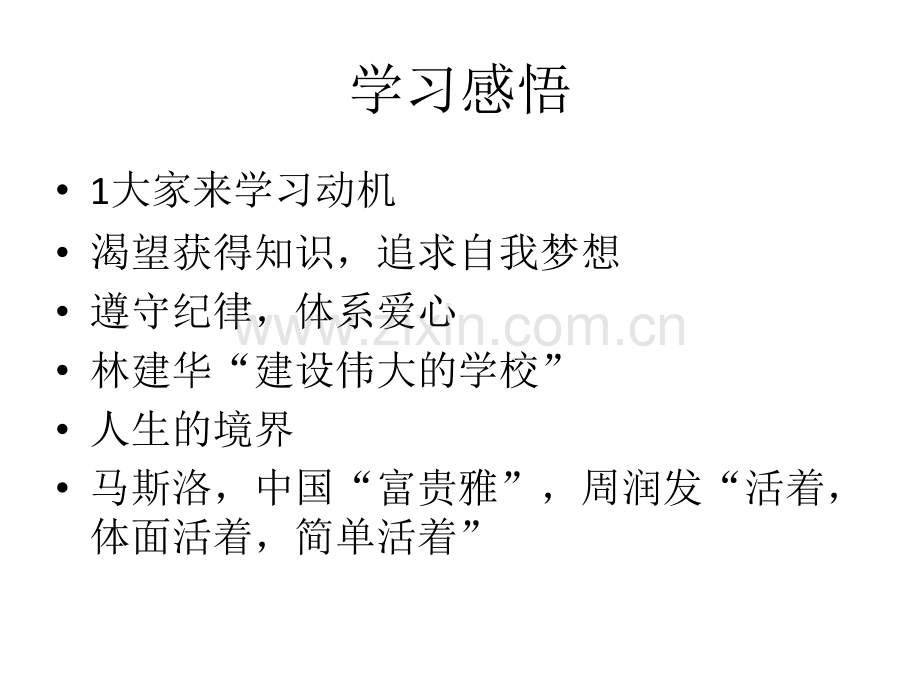 导论--环境经济学.ppt_第2页