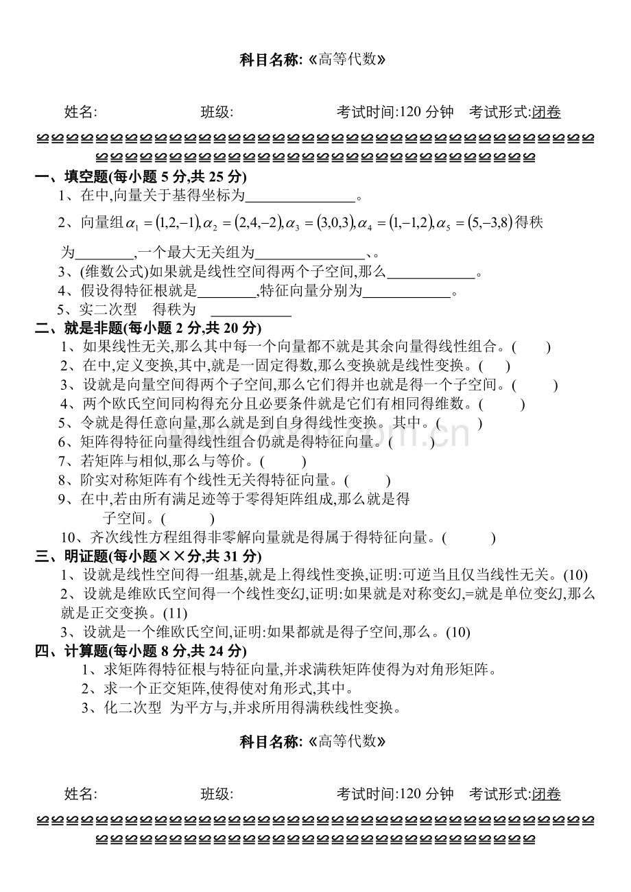 高等代数试题2(附答案).doc_第1页