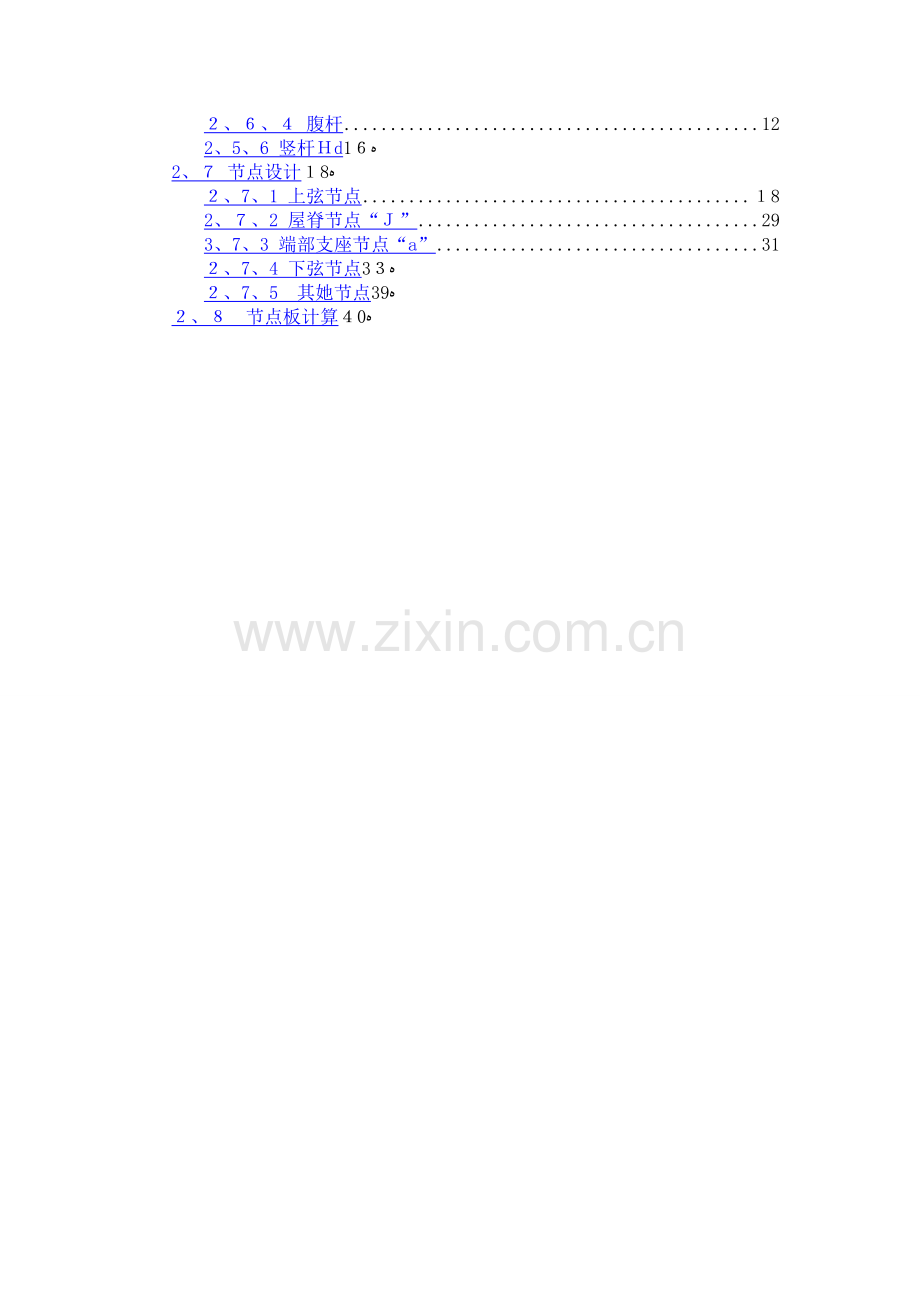 钢结构课程设计——27m跨工业厂房普通钢屋架设计.doc_第2页