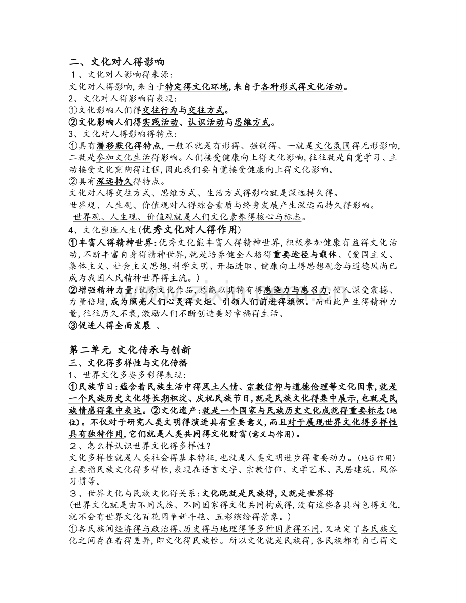高中政治必修三文化生活知识点总结.doc_第2页