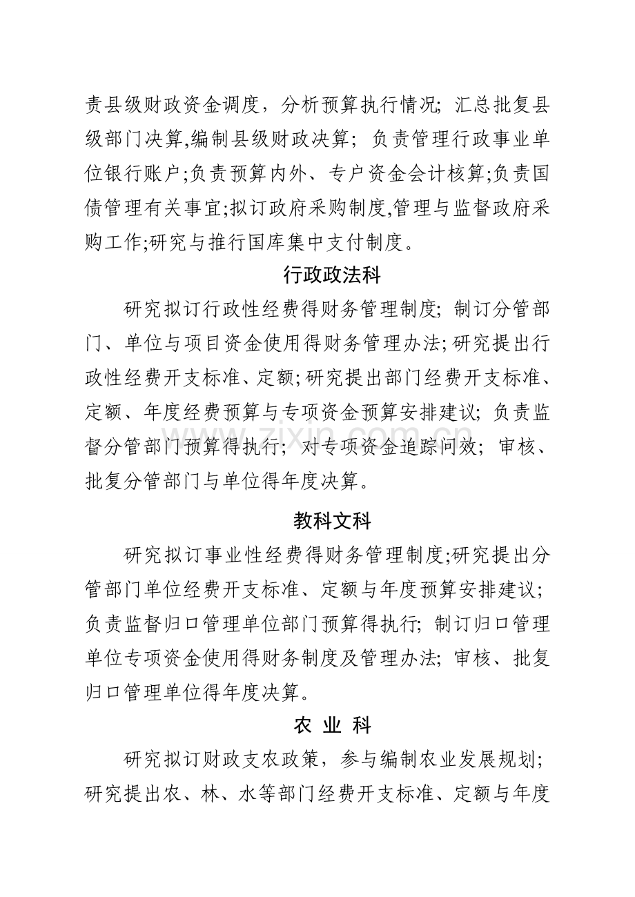 财政局科室工作职责.doc_第2页