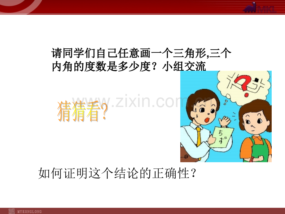 11.2.1三角形内角和.ppt_第2页