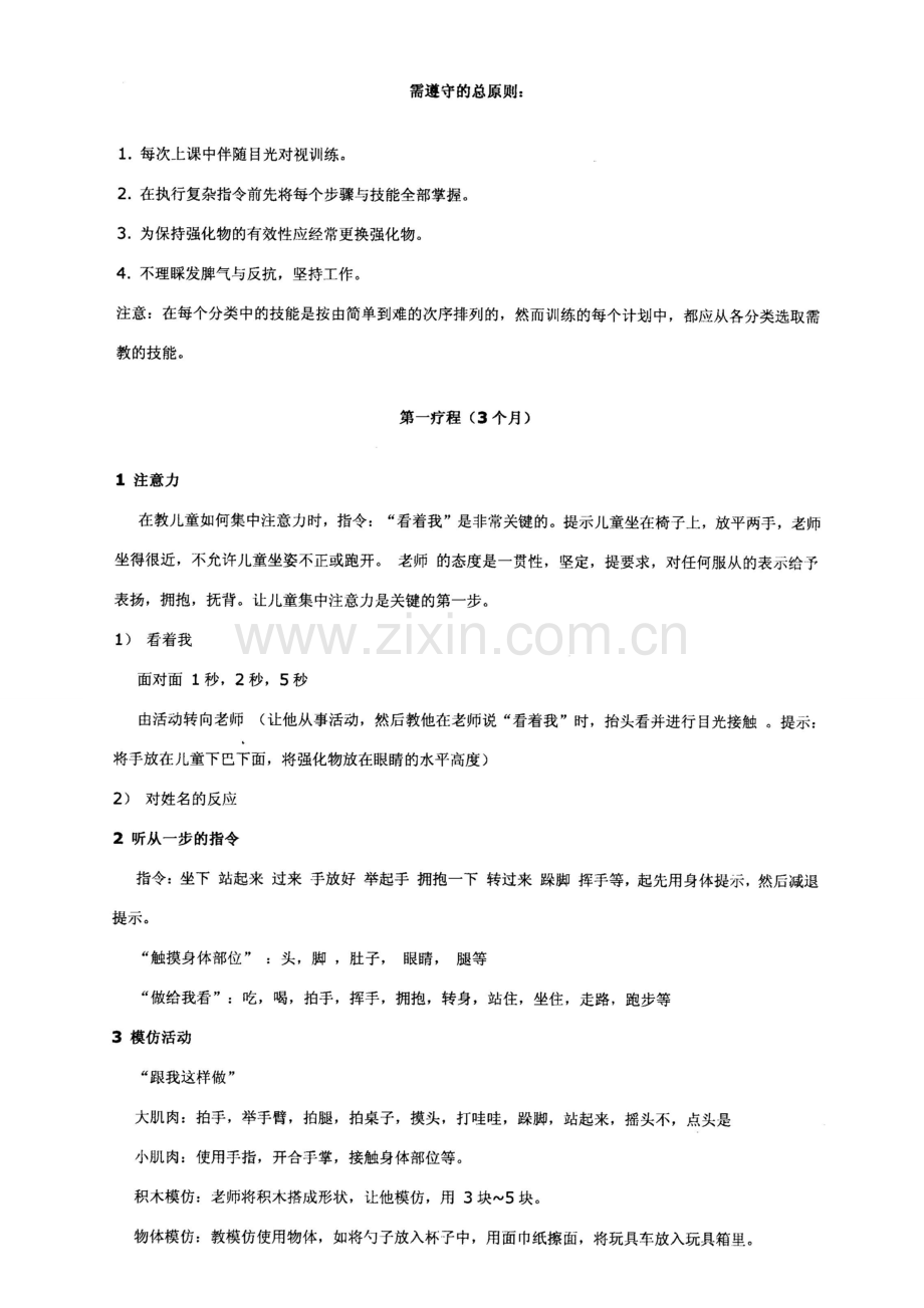 自闭症一年训练计划.doc_第1页