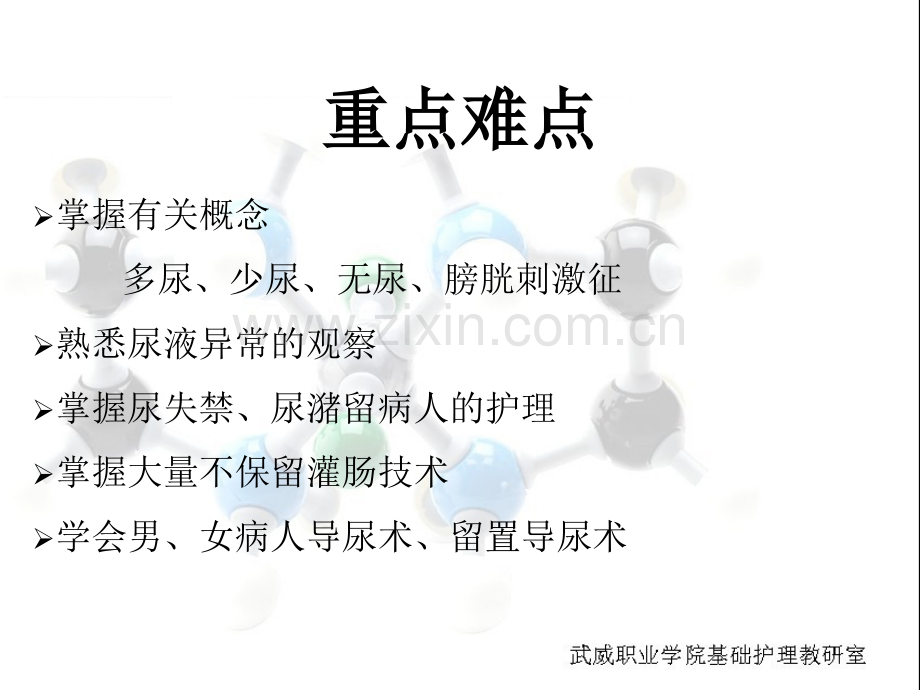 为患者提供一系列人性化服务.ppt_第2页