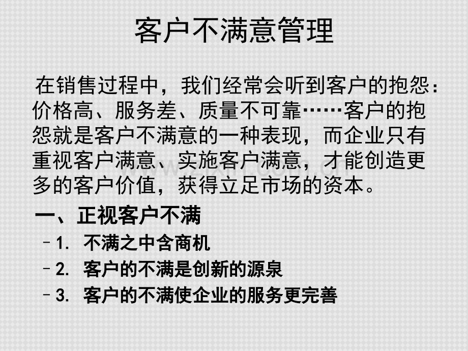 客户投诉管理.ppt_第2页