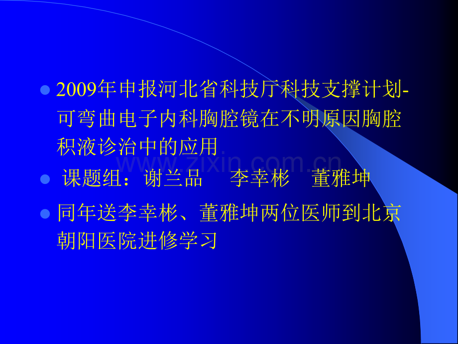 内科胸腔镜谢兰品.ppt_第2页