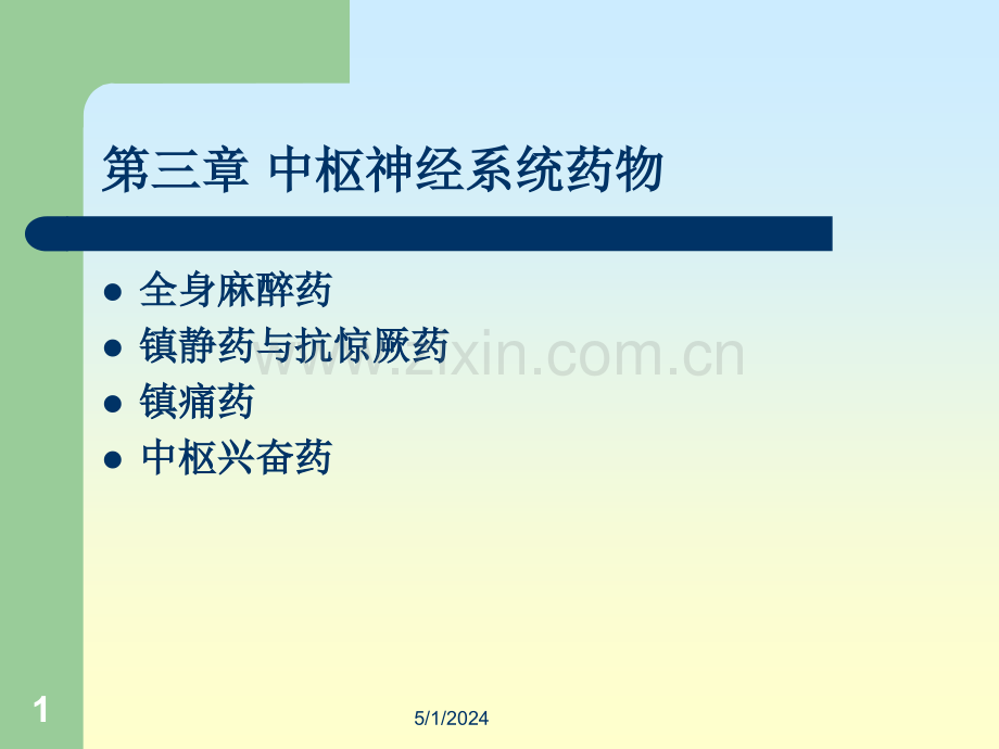 兽医药理学4.ppt_第1页