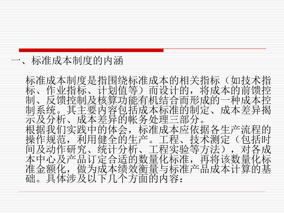 宝钢之标准成本.ppt_第2页