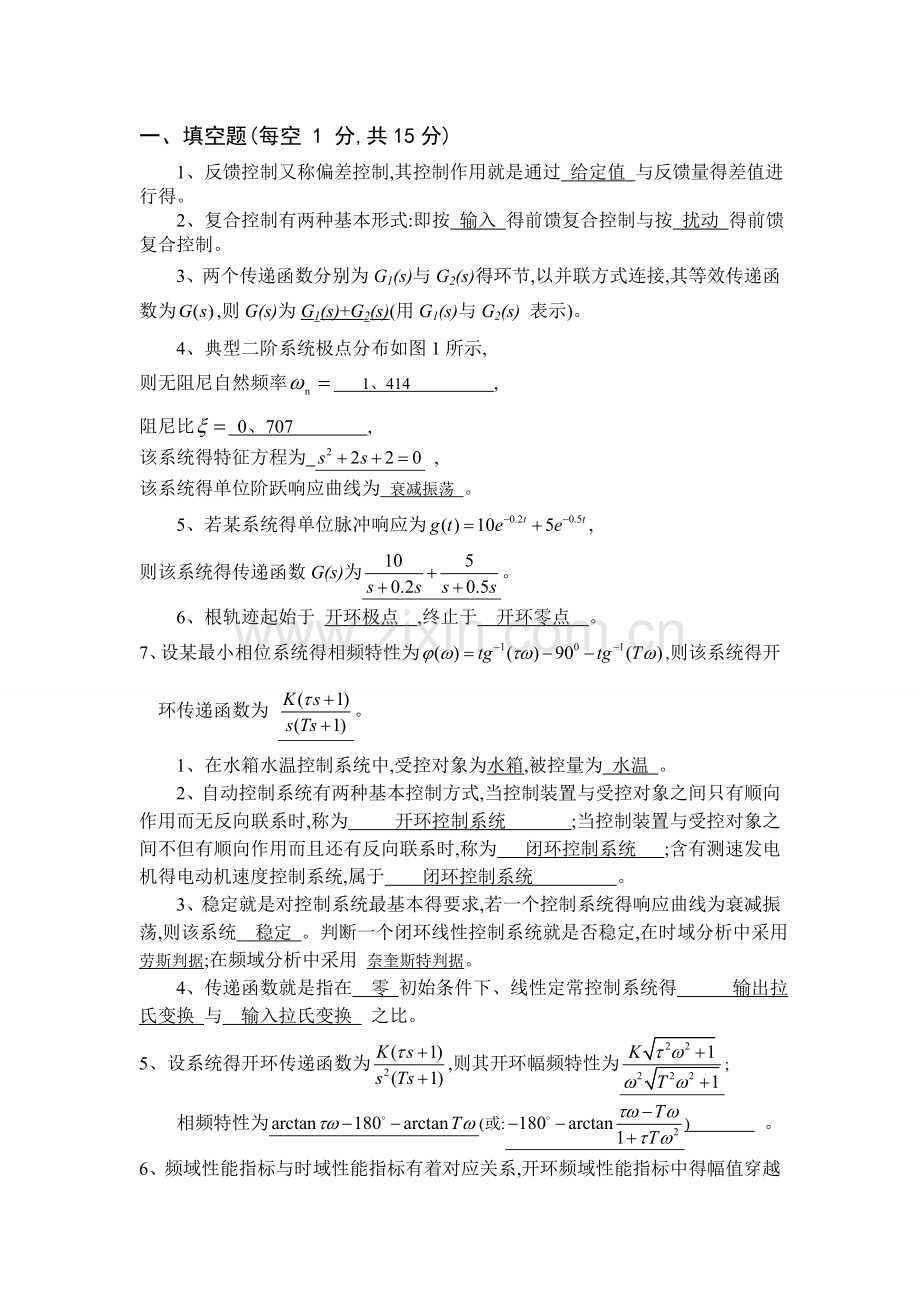 自动控制原理试卷有参考答案.doc_第1页