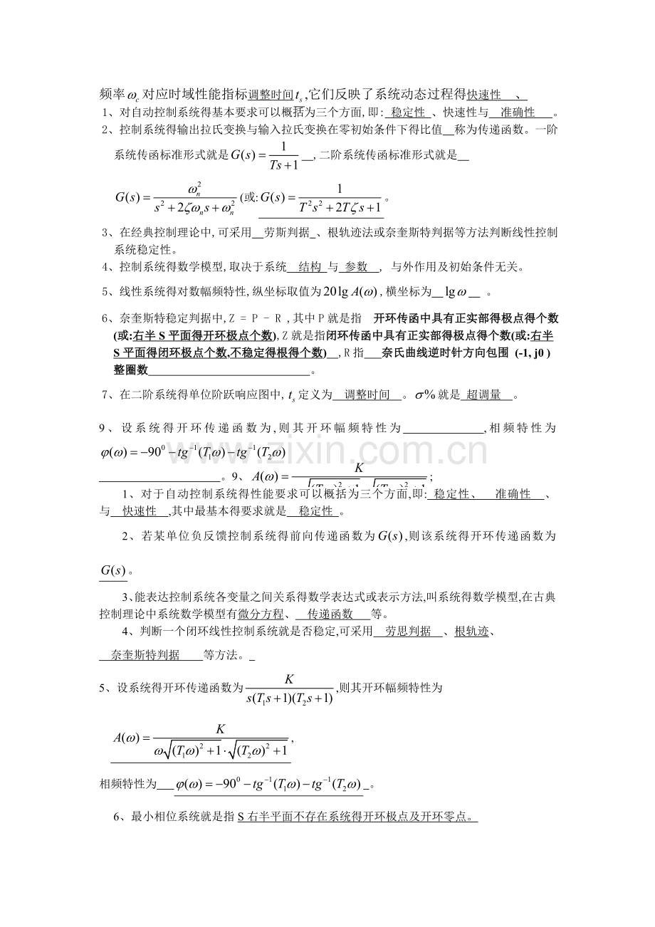 自动控制原理试卷有参考答案.doc_第2页