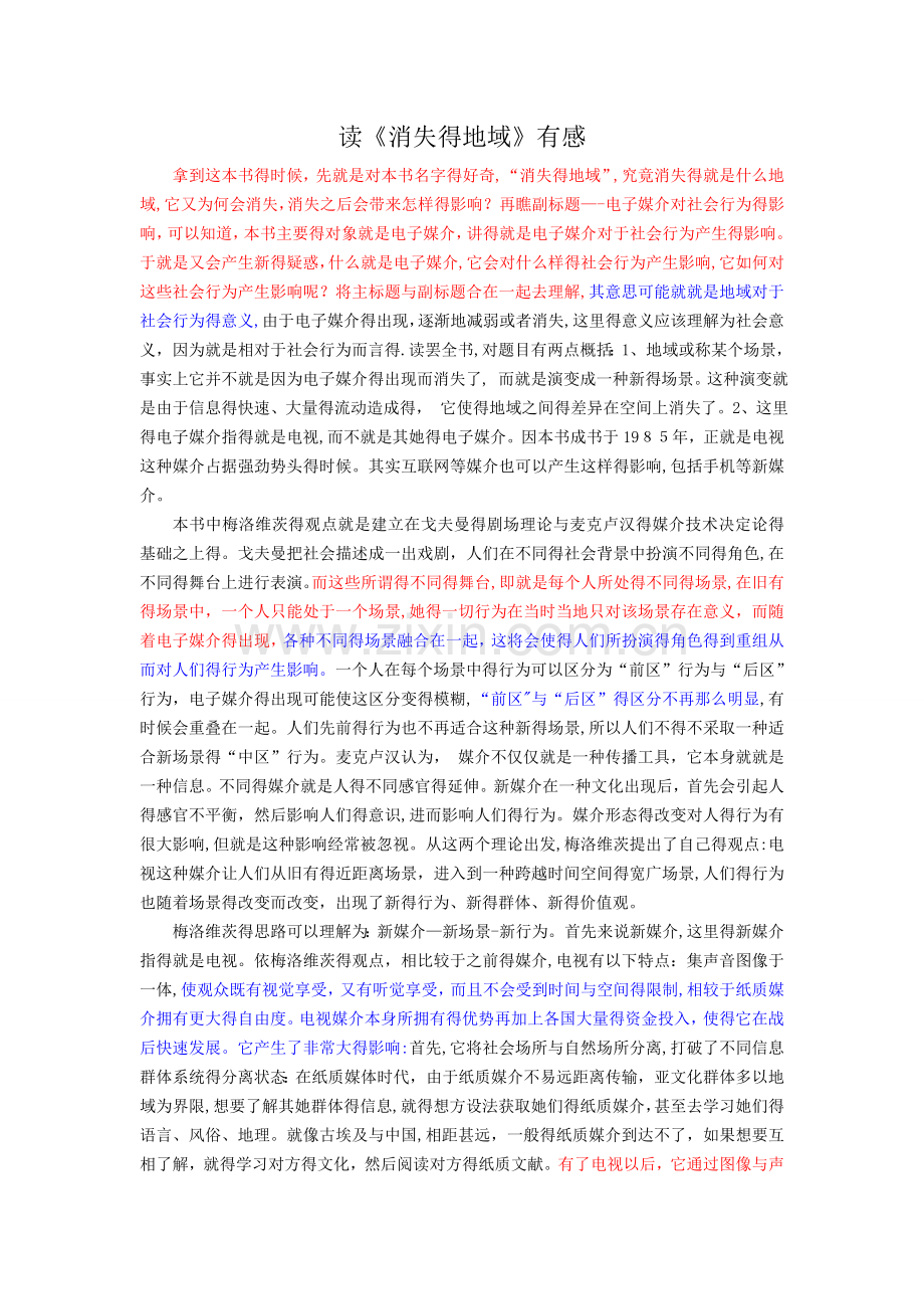 读《消失的地域》有感.doc_第1页