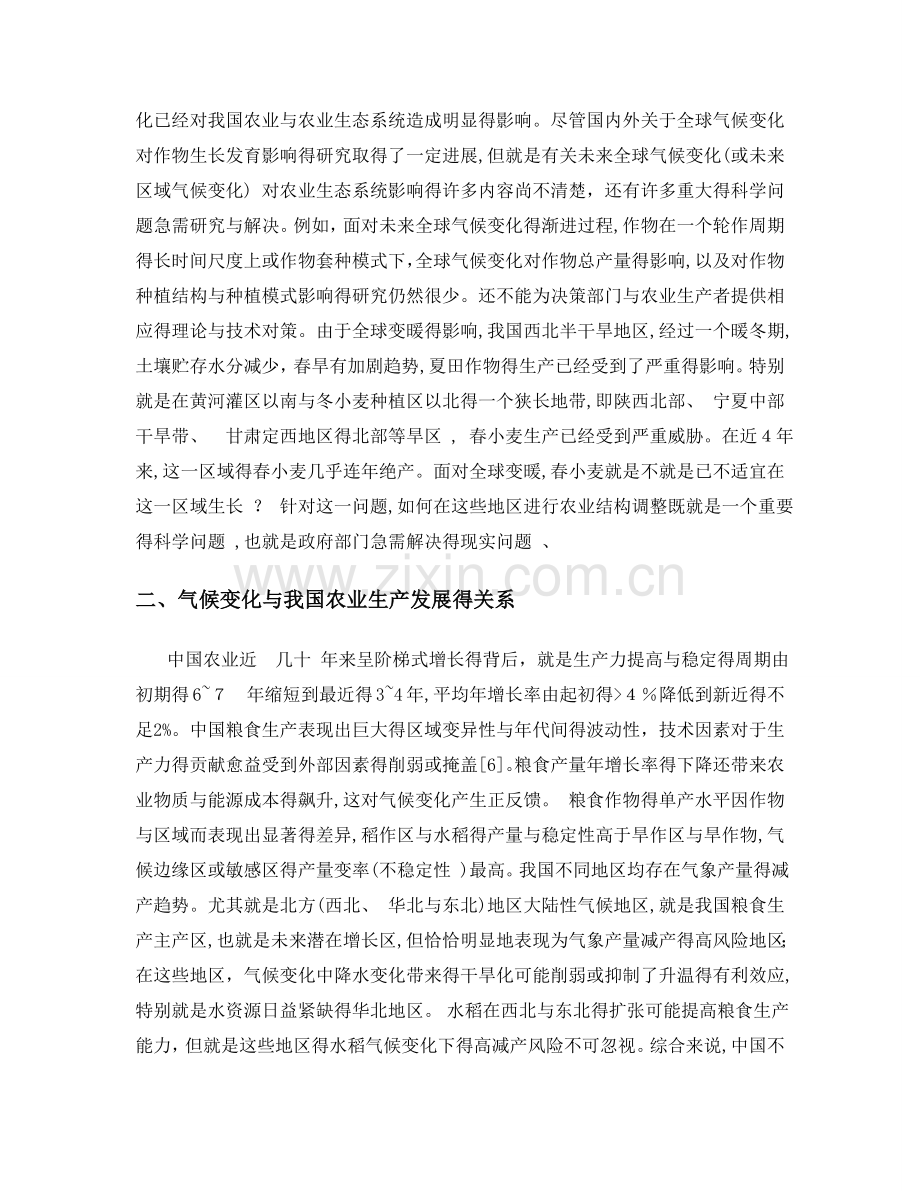 气候资源对我国农业生产发展的影响.doc_第2页