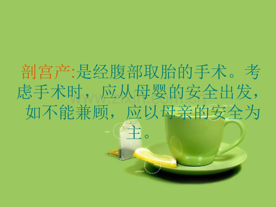 剖宫产-(1).ppt_第2页