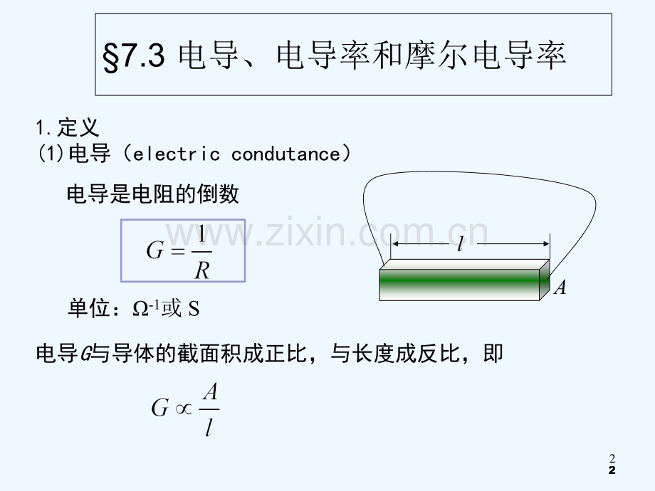 电导、电导率和摩尔电导-PPT.ppt_第2页