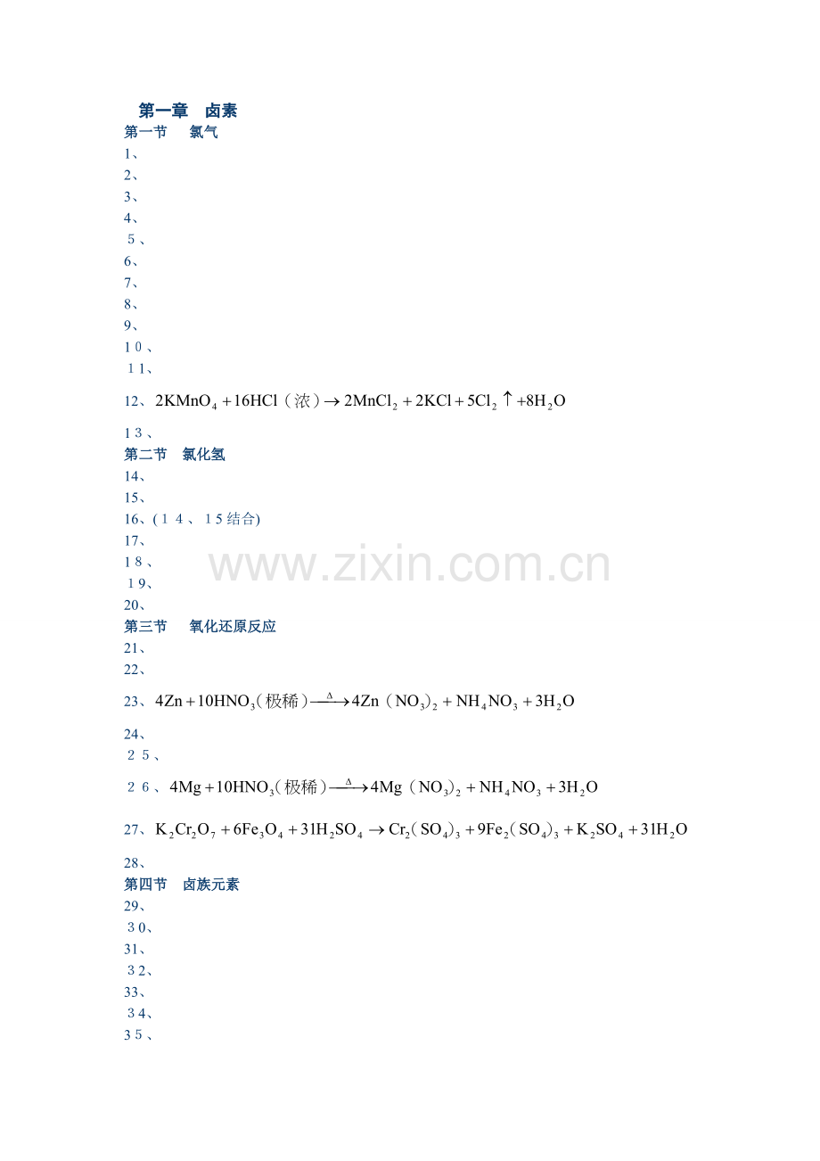 高中化学方程式大全(完整版).doc_第1页