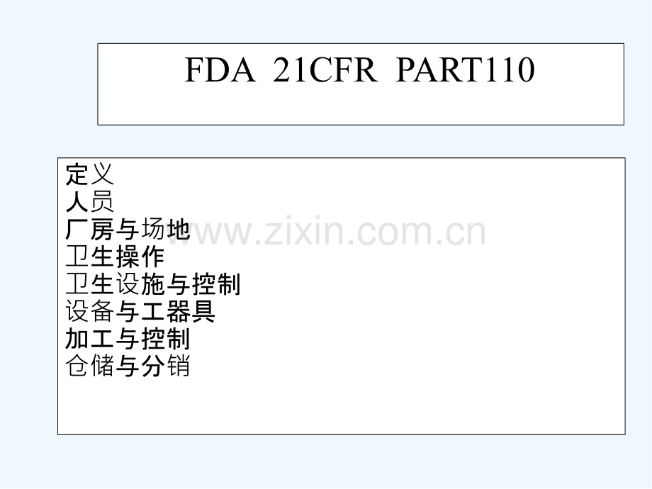 食品详解经典-PPT.pptx_第2页
