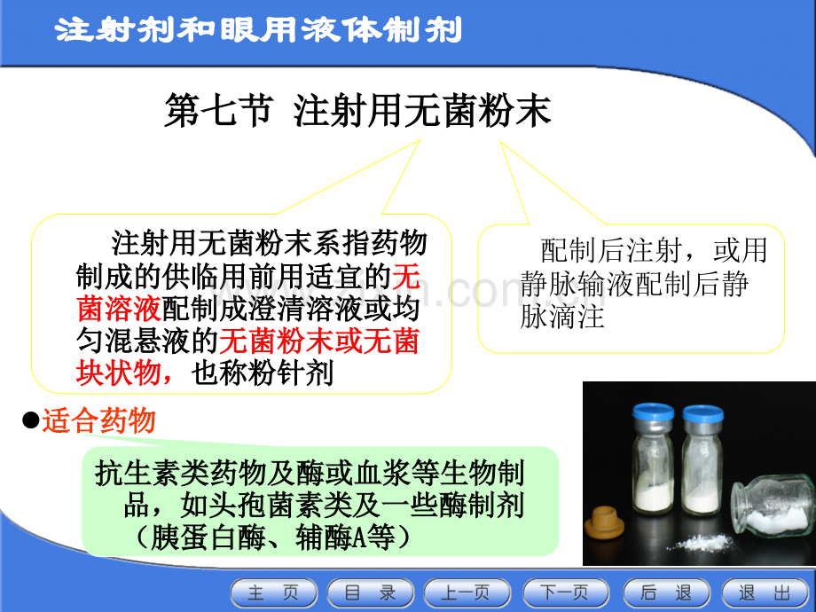 注射用无菌粉末.ppt_第1页