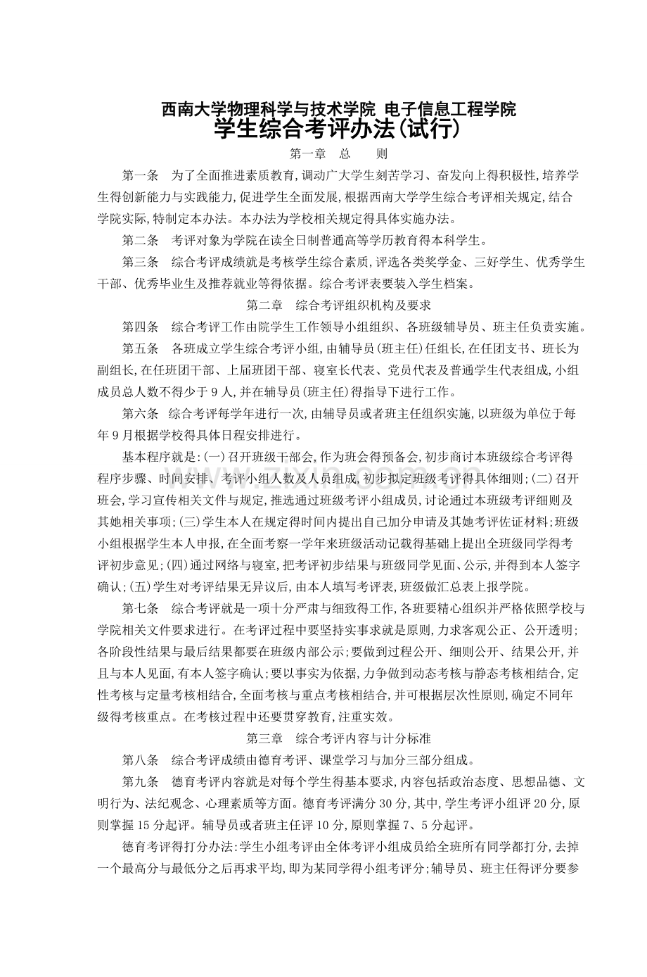 西南大学物理科学与技术学院-电子信息工程.doc_第1页