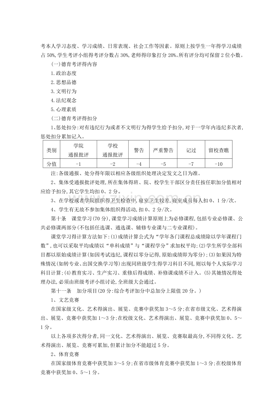 西南大学物理科学与技术学院-电子信息工程.doc_第2页