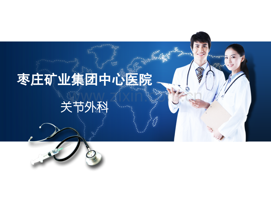 股骨头坏死.ppt_第1页