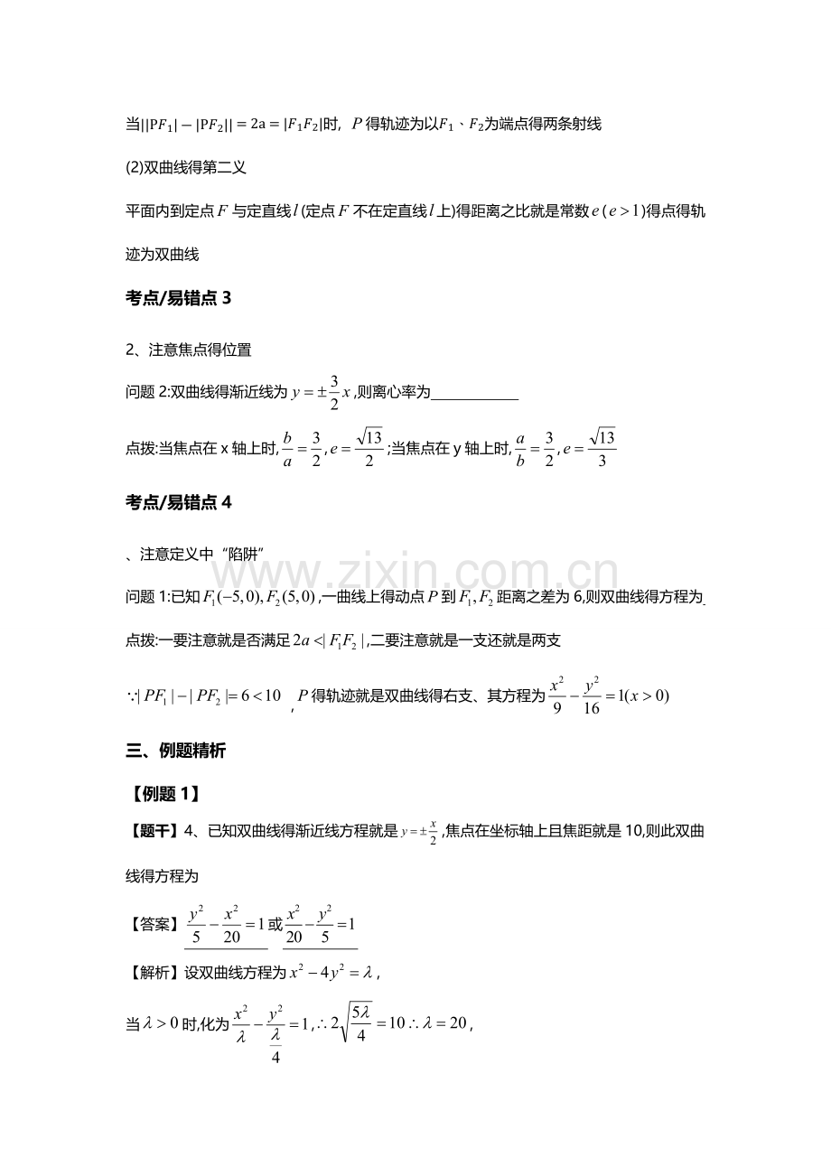 高一数学双曲线教案.docx_第2页