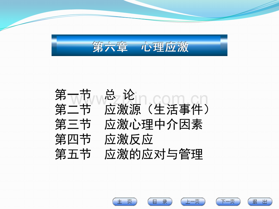 医学心理学-第六章-心理应激.pptx_第2页