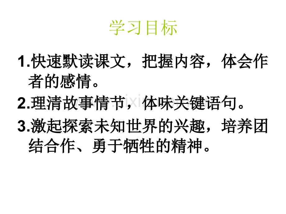 21课《伟大的悲剧》.ppt_第2页