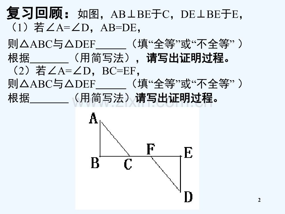 直角三角形全等的判定-HL定理-PPT.ppt_第2页