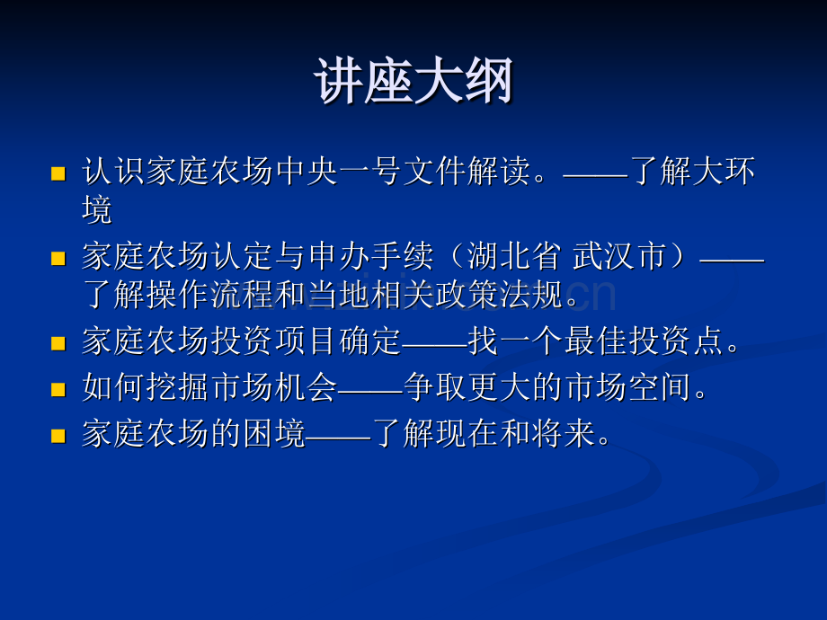 家庭农场创建与管理.ppt_第2页