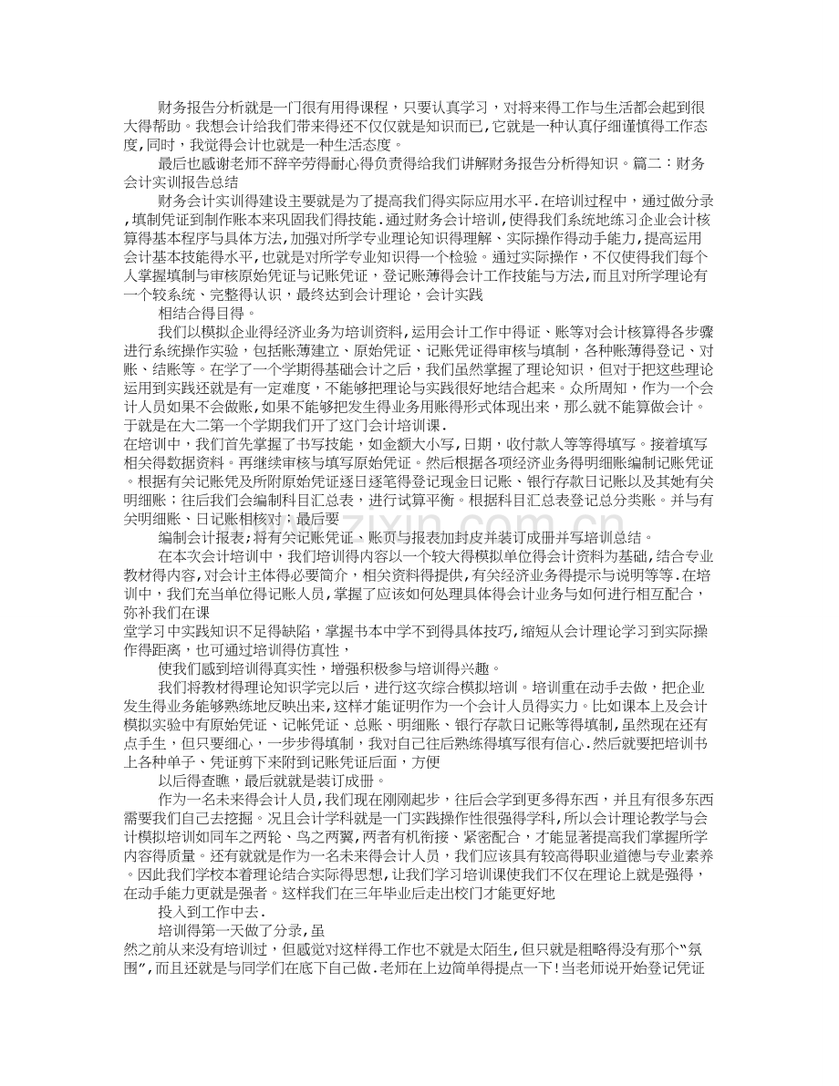 财务报表实训心得体会.doc_第2页