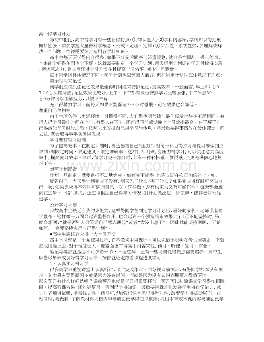 高一学习计划.doc_第1页