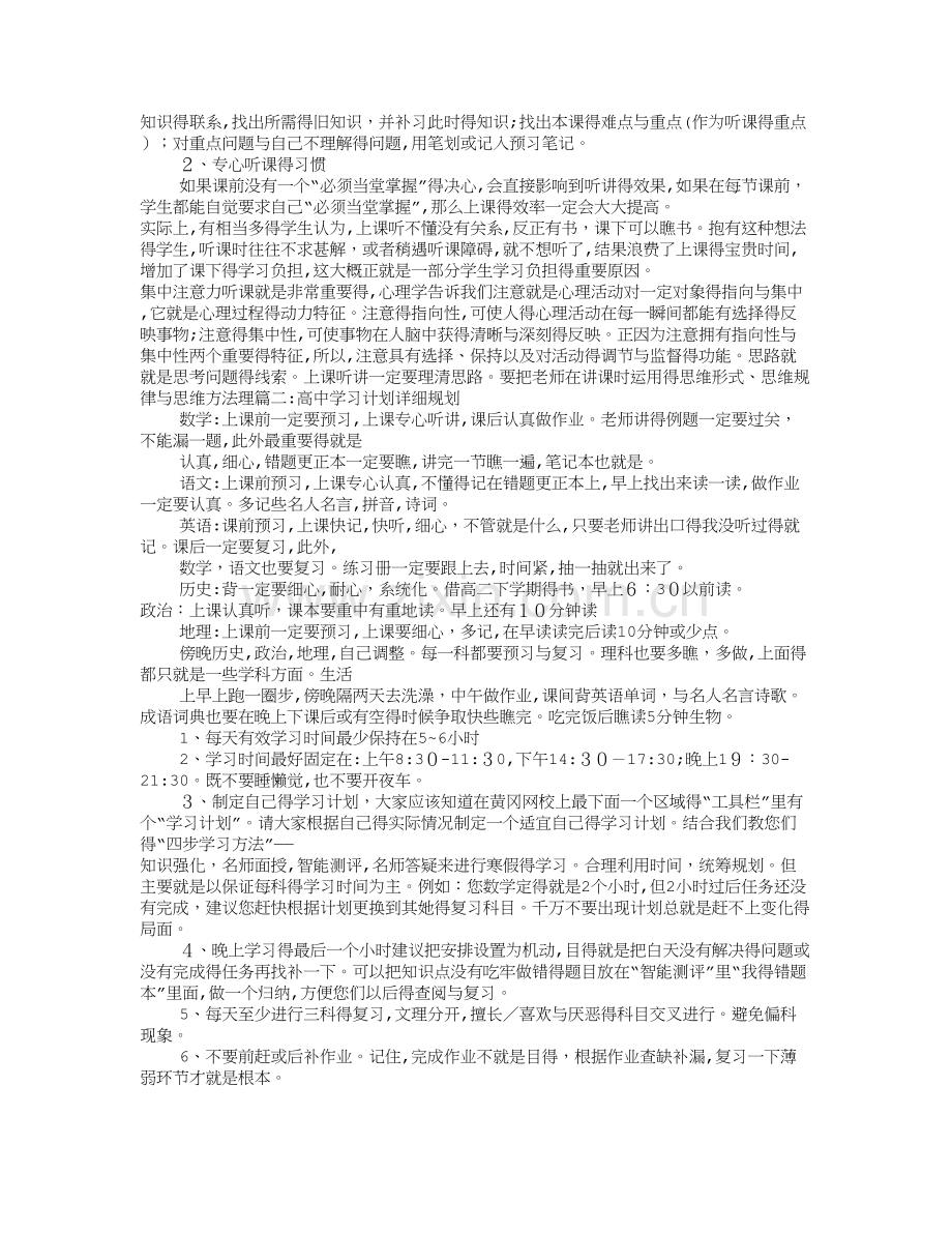 高一学习计划.doc_第2页