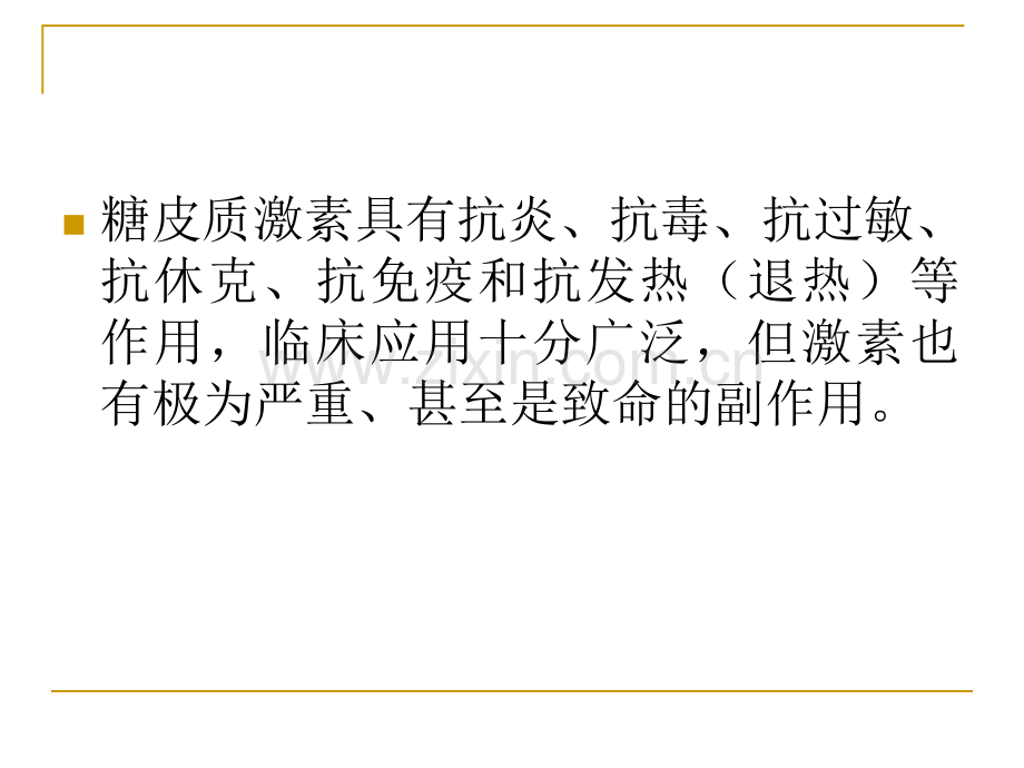激素临床应用(完整).ppt_第2页