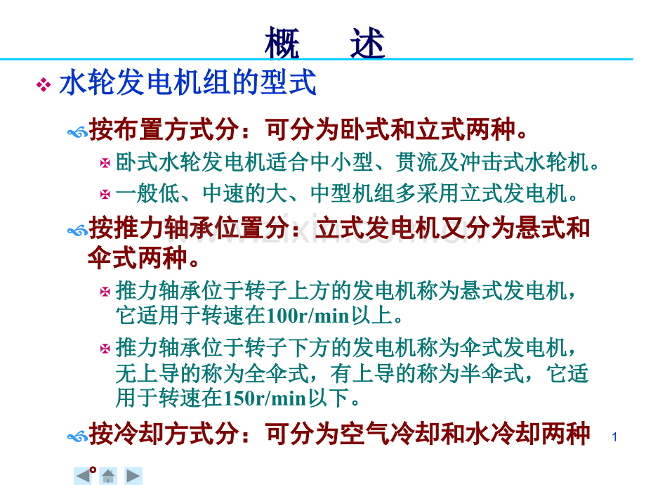 水轮发电机组成.ppt_第1页