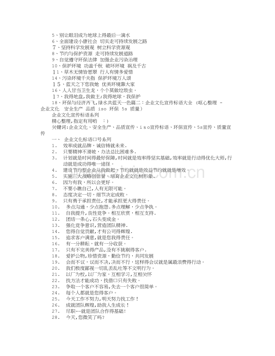 质量、环保、安全生产宣传标语.doc_第2页