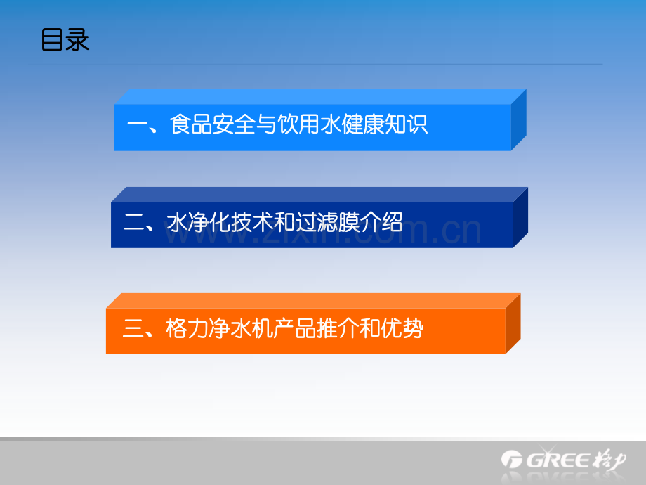 格力净水机培训教材.ppt_第2页